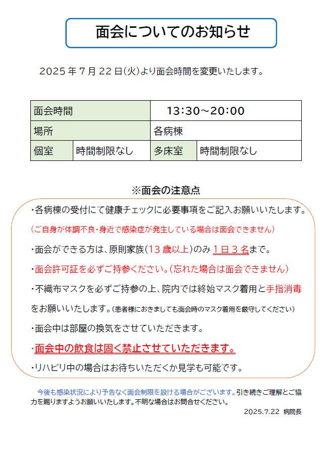 20250722面会時間変更.png